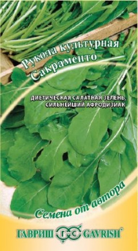 Рукола Сакраменто 1г  Ц(Г)