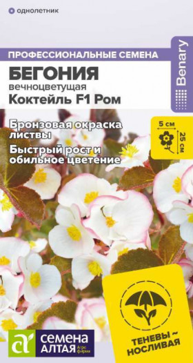 Коктейль Ром вечноцветущая 5шт Ц(Алт)