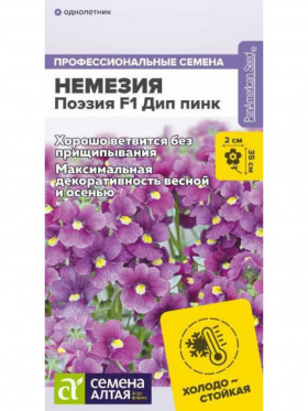 Поэзия Дип Пинк 3шт Ц(Алт)