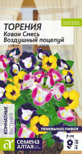 Каваи Воздушный поцелуй смесь 5шт Ц(Алт)