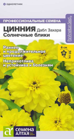 Дабл Захара Солнечные блики 5шт Ц(Алт)