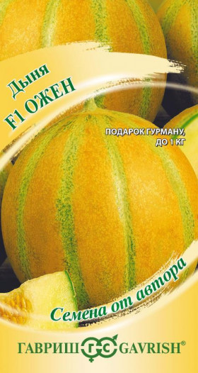 Ожен F1 15шт Ц(Г)