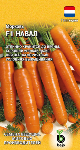 Навал F1 150шт Ц(Г)