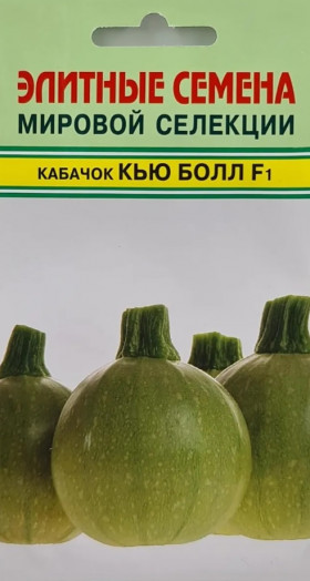 Кью Болл 5шт / Элитные семена