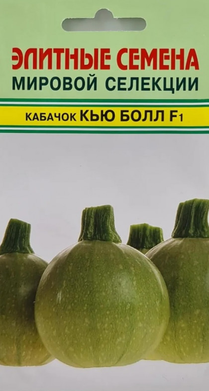 Кью Болл 5шт / Элитные семена