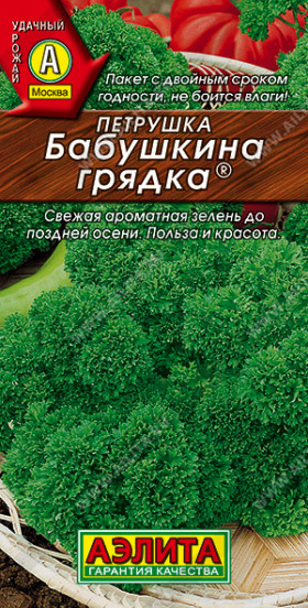 Бабушкина грядка кудрявая Ц(А)*2