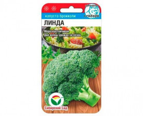 брокколи Линда СС