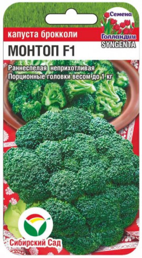 брокколи Монтоп 10шт СС