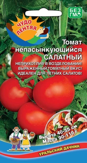 Непасынкующийся Салатный Ц(УД)