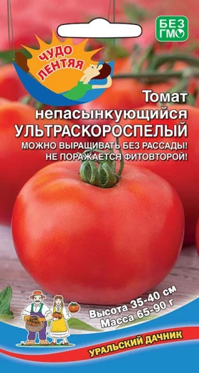 Непасынкующийся Ультраскороспелый Ц(УД)