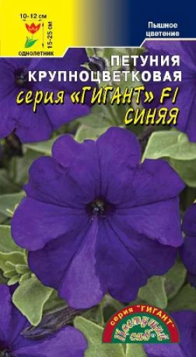Гигант Синяя F1/Цветущий Сад