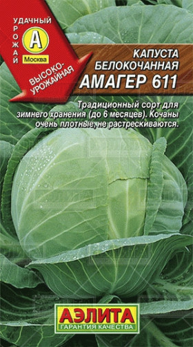 Амагер 611 Ц(А)