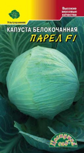 Парел F1/Цветущий Сад