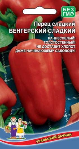 Венгерский сладкий Ц(УД)