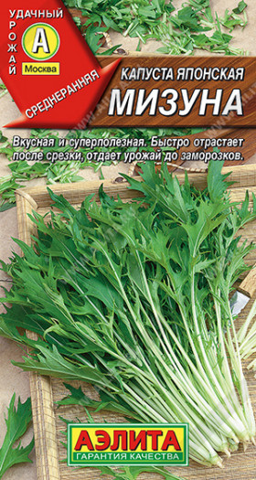 Японская Мизуна Ц(А)