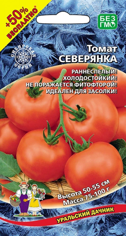 Северянка Ц(УД) (+50% бесплатно)