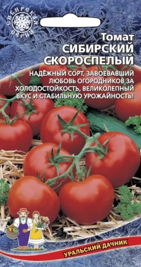 Сибирский скороспелый Ц(УД) (+50% бесплатно)