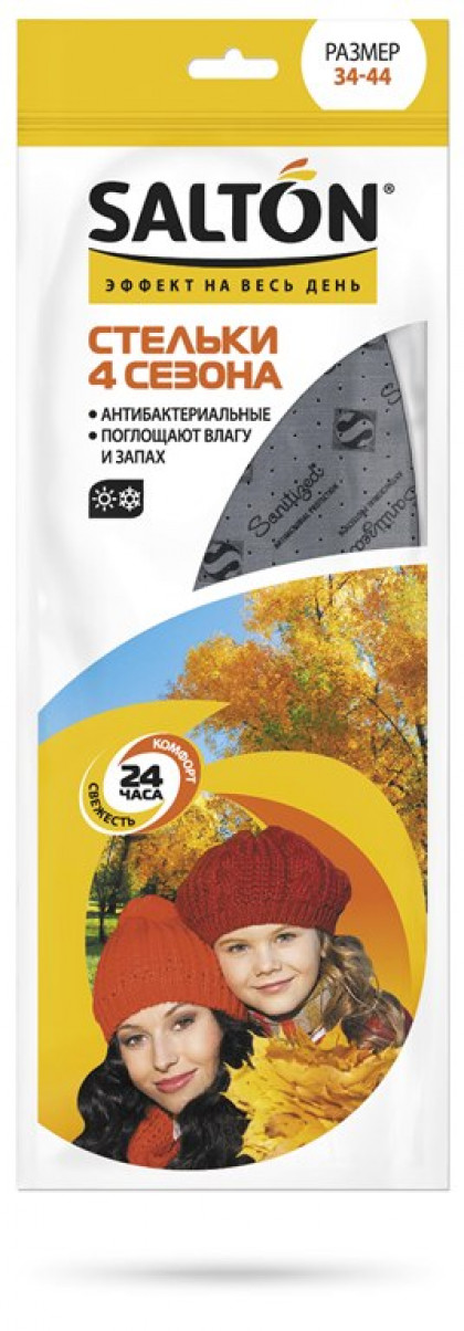 Стельки 4 сезона антибак/активир.уголь