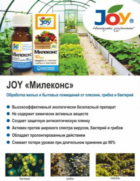 Милеконс 10 мл. JOY/50 шт.