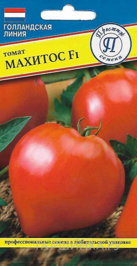 Махитос 5шт Ц(П)