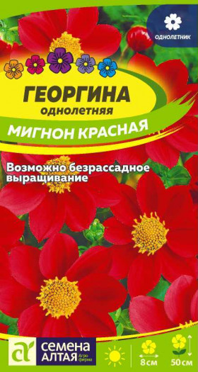 Мигнон Красная 0,2гр Ц(Алт)