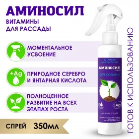 Аминосил для рассады спрей 350 мл/8 шт