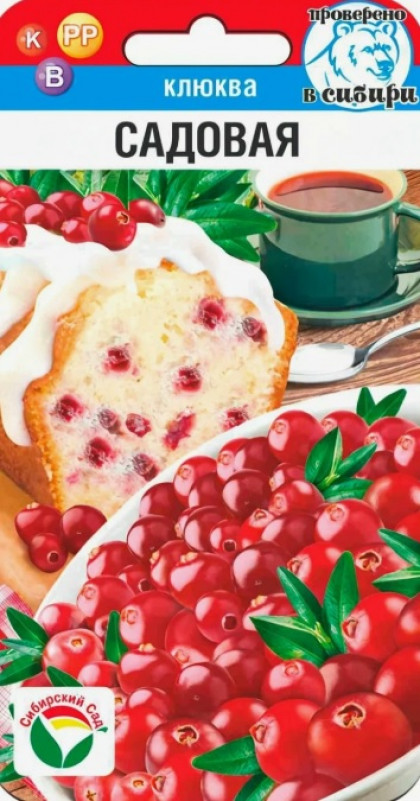 клюква Садовая 10шт СС