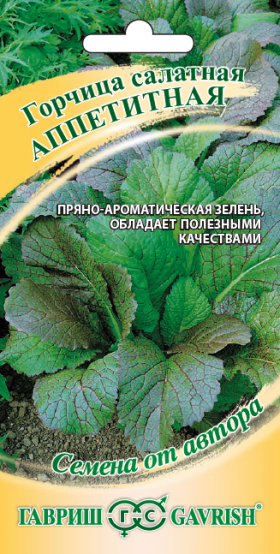 Аппетитная лист. 1г Ц(Г)