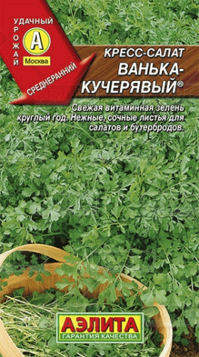 Кресс-салат Ванька кучерявый Ц(А)