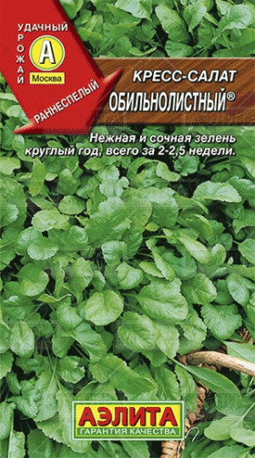 Кресс-салат Обильнолистный Ц(А)