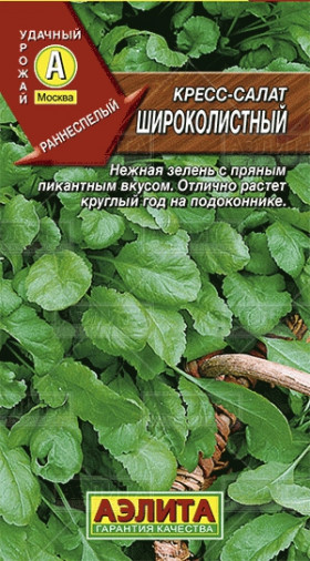 Кресс-салат Широколистный Ц(А)