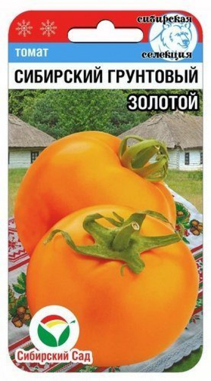 Сибирский грунтовый золотой 20шт СС