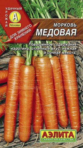 Медовая Ц(А) морковь