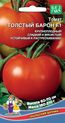 Толстый барон Ц(УД)