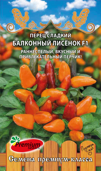 Балконный лисенок сладкий 0,06гр Премиум Сидс