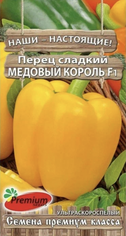 Медовый король 5шт Премиум Сидс