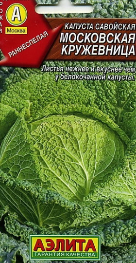 савойская Московская кружевница Ц(А)