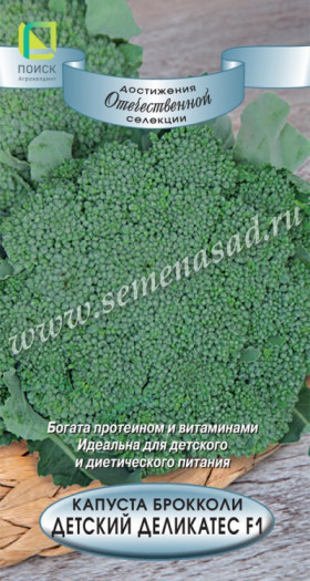 брокколи Детский деликатес Ц(Поиск)