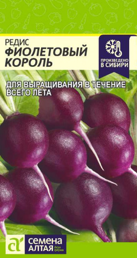 Фиолетовый король Ц(Алт)