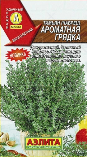 Ароматная грядка Ц(А)