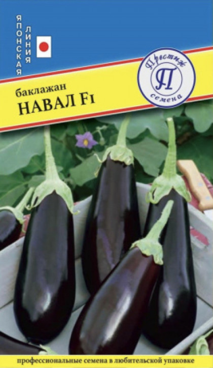 Навал F1 3шт Ц(П)