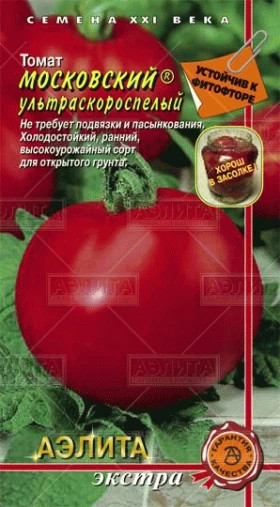 Московский Ультраскороспелый Ц(А)