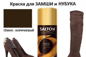 Краска-Аэрозоль д/замши Темно-коричневый 200мл\12