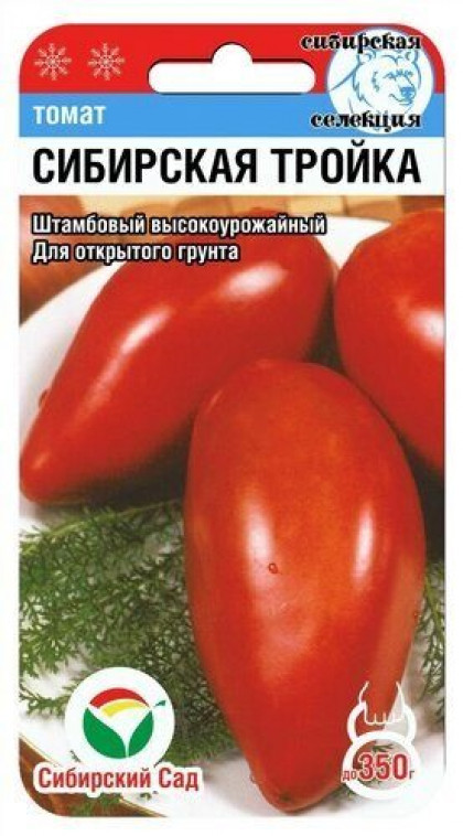 Сибирская тройка 20шт СС (Серия ЛС)