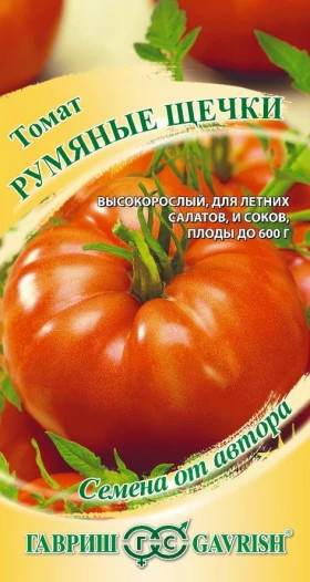 Румяные щечки 0,1гр Ц(Г)