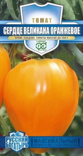 Сердце великана оранжевое Ц(Г)