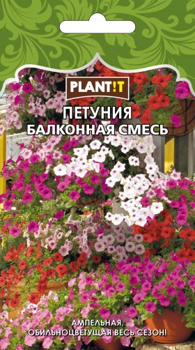 Петуния Балконная Смесь Plantit