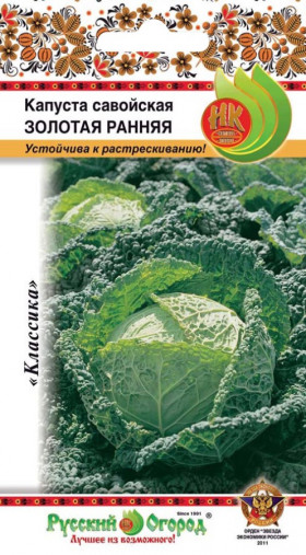 савойская Золотая ранняя Ц(Н)