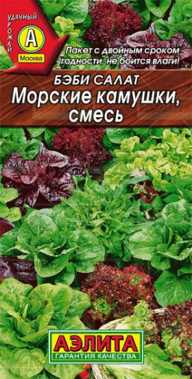 Бэби Морские камушки смесь Ц(А)
