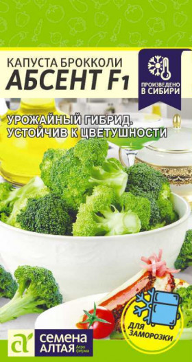 брокколи Абсент Ц(Алт)
